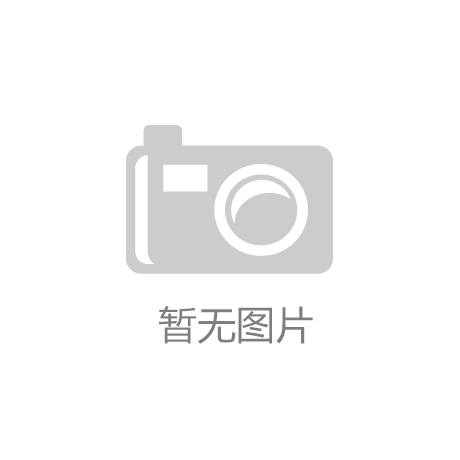 ‘开元平台’(12月04日)天然气供需矛